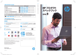 HP プロダクト スペックブック