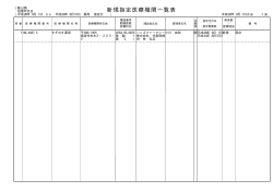 平成28年8月処理分富山（PDF：10KB）