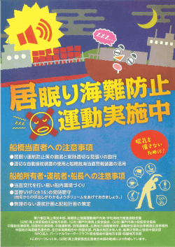 Page 1 艦橋当直者への注意事項 居眠り運航防止策の徹底と常時適切