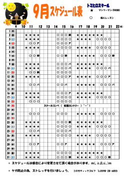 冨廣スクール - コスモティックゴルフ
