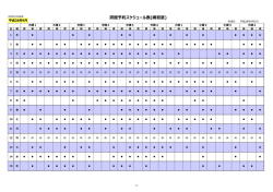 貸館予約スケジュール表(練習室)