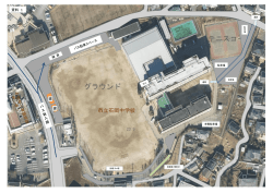 資料1 学校敷地改修案