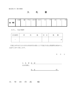 入 札 書 - 大牟田市ホームページ