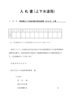 入 札 書 (上下水道局)