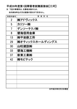 別添事業所