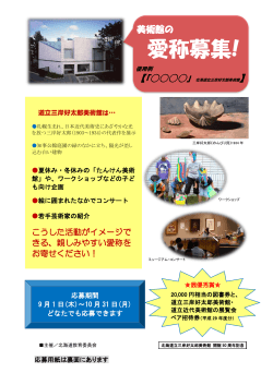 募集チラシはこちら - 北海道教育委員会のトップページへ