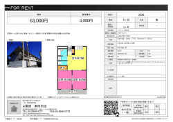 資料PDF - 東所沢の賃貸