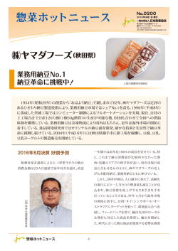 ヤマダフーズ（秋田県）