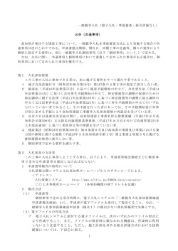 【共通事項】 機第28-25号[PDF：291KB]