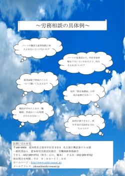 労務相談の具体例 - 愛知県労災指定医協会