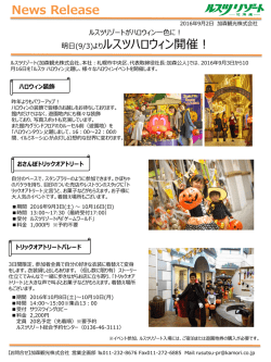 ルスツハロウィン