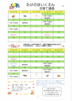 子育て支援 9月・10月のスケジュールをアップしました