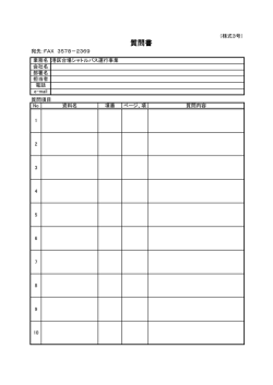 質問書 - 港区