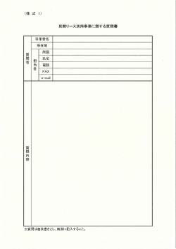 （様式1）（PDF：122KB）