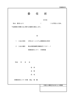 (別紙様式3)（PDF：4KB）