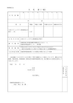 (別紙様式2)（PDF：42KB）