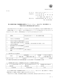 （行使価額修正条項付き／コミット・イシュー 2016モデル）（第三者割当て）