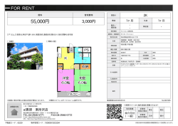 資料PDF - 東所沢の賃貸