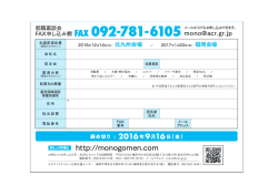 出展企業様へ 申し込み書ダウンロード