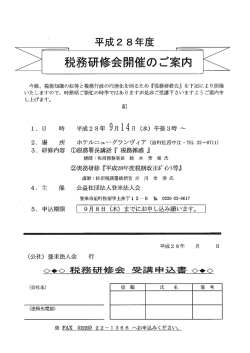 9月14日開催｜「税務研修会」