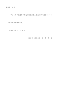 議案(PDF文書)