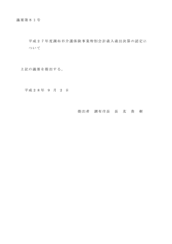 議案(PDF文書)