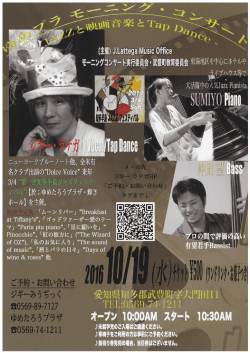 モーニング DE JAZZと映画音楽とタップダンス