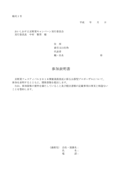参加表明書（様式1号）
