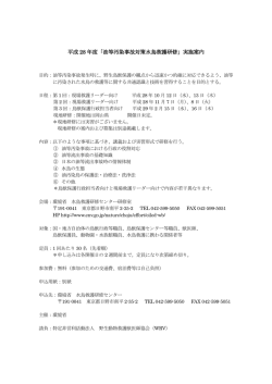 水鳥救護研修案内 - 野生動物救護獣医師協会
