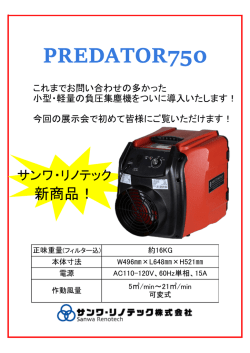 小型・軽量の負圧集塵機