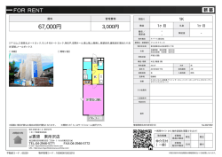 資料PDF - 東所沢の賃貸