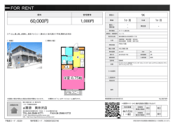 資料PDF - 東所沢の賃貸