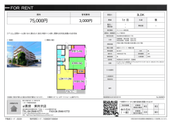 資料PDF - 東所沢の賃貸
