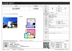 資料PDF - 東所沢の賃貸