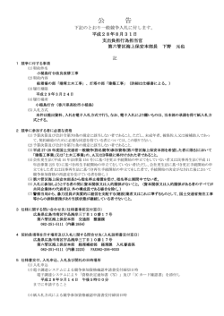 公 告 - 海上保安庁