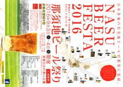Page 1 Page 2 Nasu Beer Festa 2016 21:00 ミロー% 4E(E) 11:00