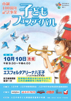 子どもフェスティバル チラシ（表面）（PDFファイル 278.5KB）