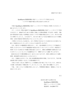 レジオネラ属菌の検出に係るお詫びとお知らせ