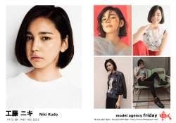 工藤 ニキ Niki Kudo - model agency friday