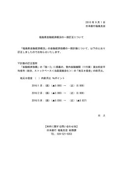福島県金融経済概