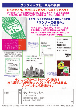 ランナーのきみへ