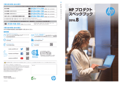HP プロダクト スペックブック