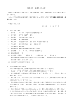 公告 - 羽咋市