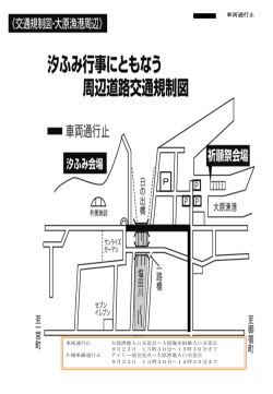 汐ふみ交通規制図(9月23日)