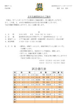 試合進行表 - 長野フットボールクラブ