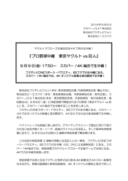 プロ野球中継 東京ヤクルト vs 巨人