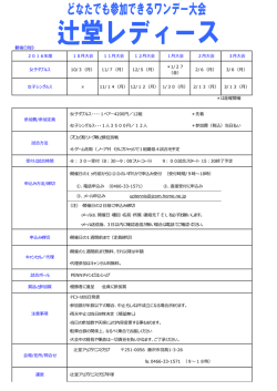 レディースワンデー大会開催のお知らせ - 辻堂アップテニスクラブのサイト