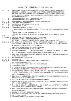 中東部予選要項 - 清水サッカー協会