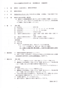 第69回練馬区民体育大会 柔道競技会実施要項（PDF：4227KB）