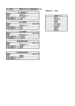 U12_3部Aリーグ戦9チーム後期用バージョン